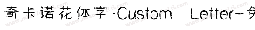 奇卡诺花体字·Custom Letter字体转换
